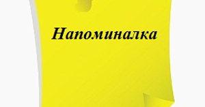 Прикольные картинки напоминалки о себе