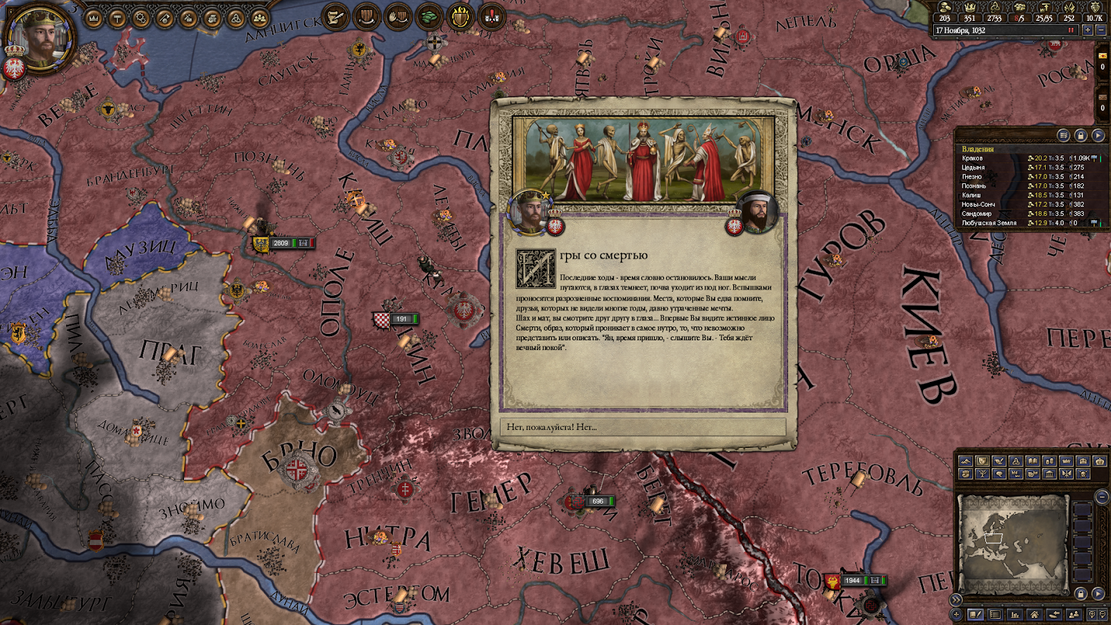 For whom the Bell tolls ID ck2. Игра глава 18