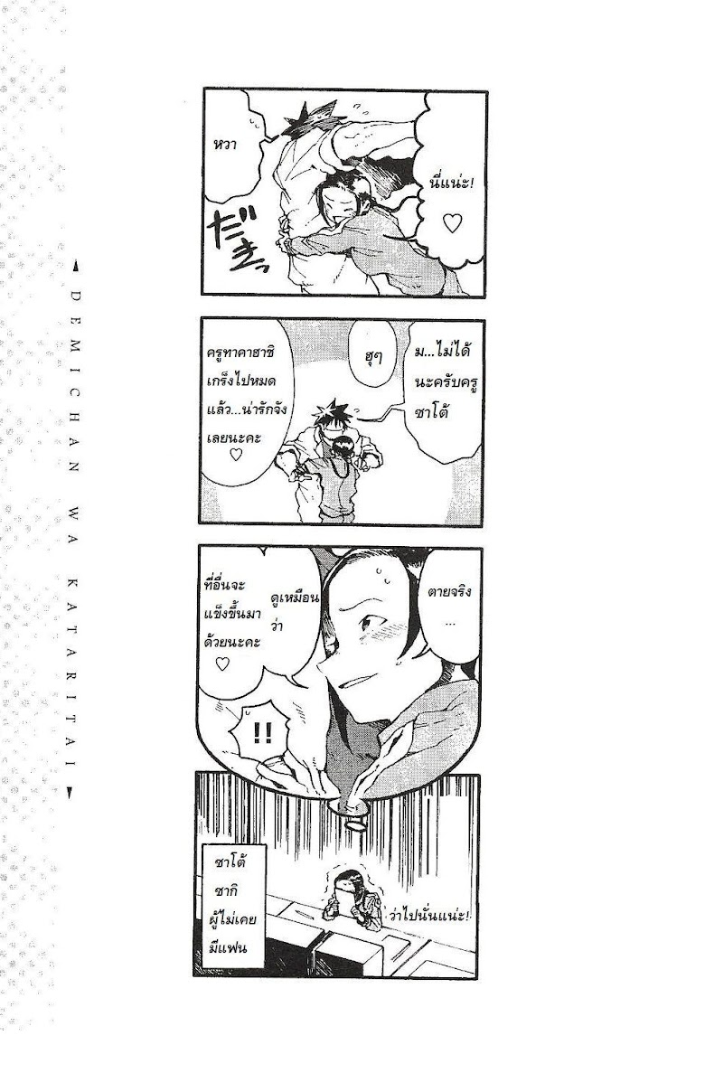 Ajin-chan wa kataritai - หน้า 13