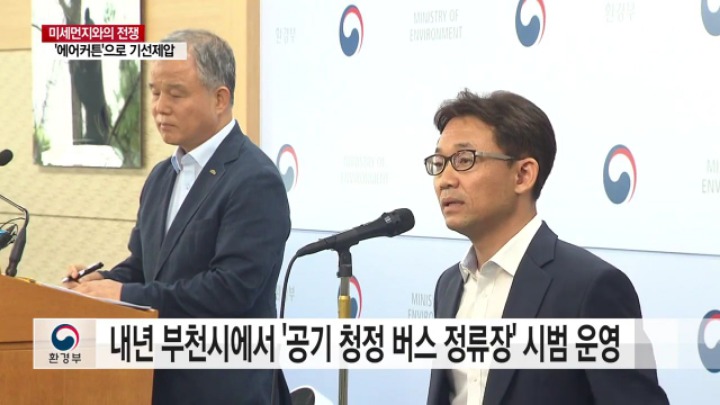 에어커튼으로 미세먼지 제압