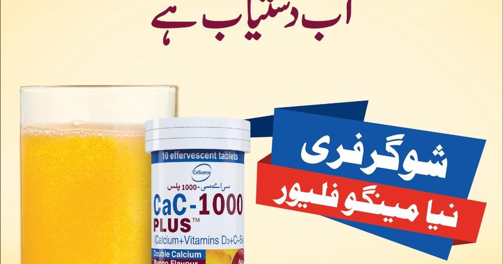CaC 1000 Plus Sugar Free Price In Pakistan CaC 1000 Plus Sugar Free Price In Pakistan