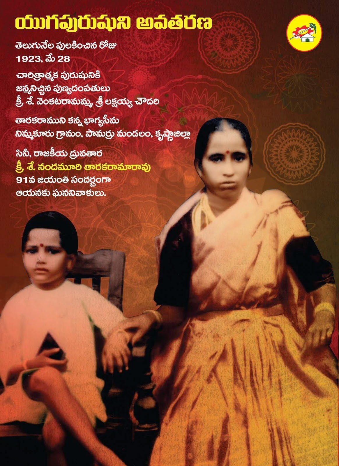 Happy Birthday to the Legend Sri NTR | Crazy Circle