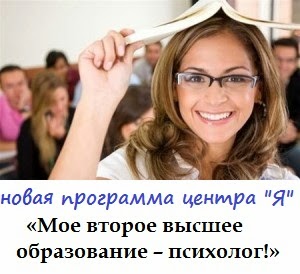 образование на психолога в вузе. дистанционно высшее образование психолога. второе высшее психологическое образование. психолог обучение второе. люди на тренинге.