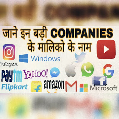 Owners of All Famous of Companies