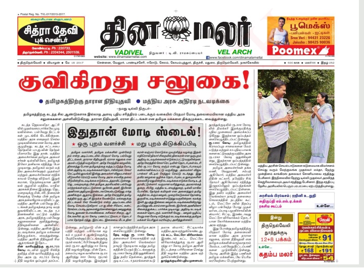 Dinamalar 18.05.17 Tamil PDF World
