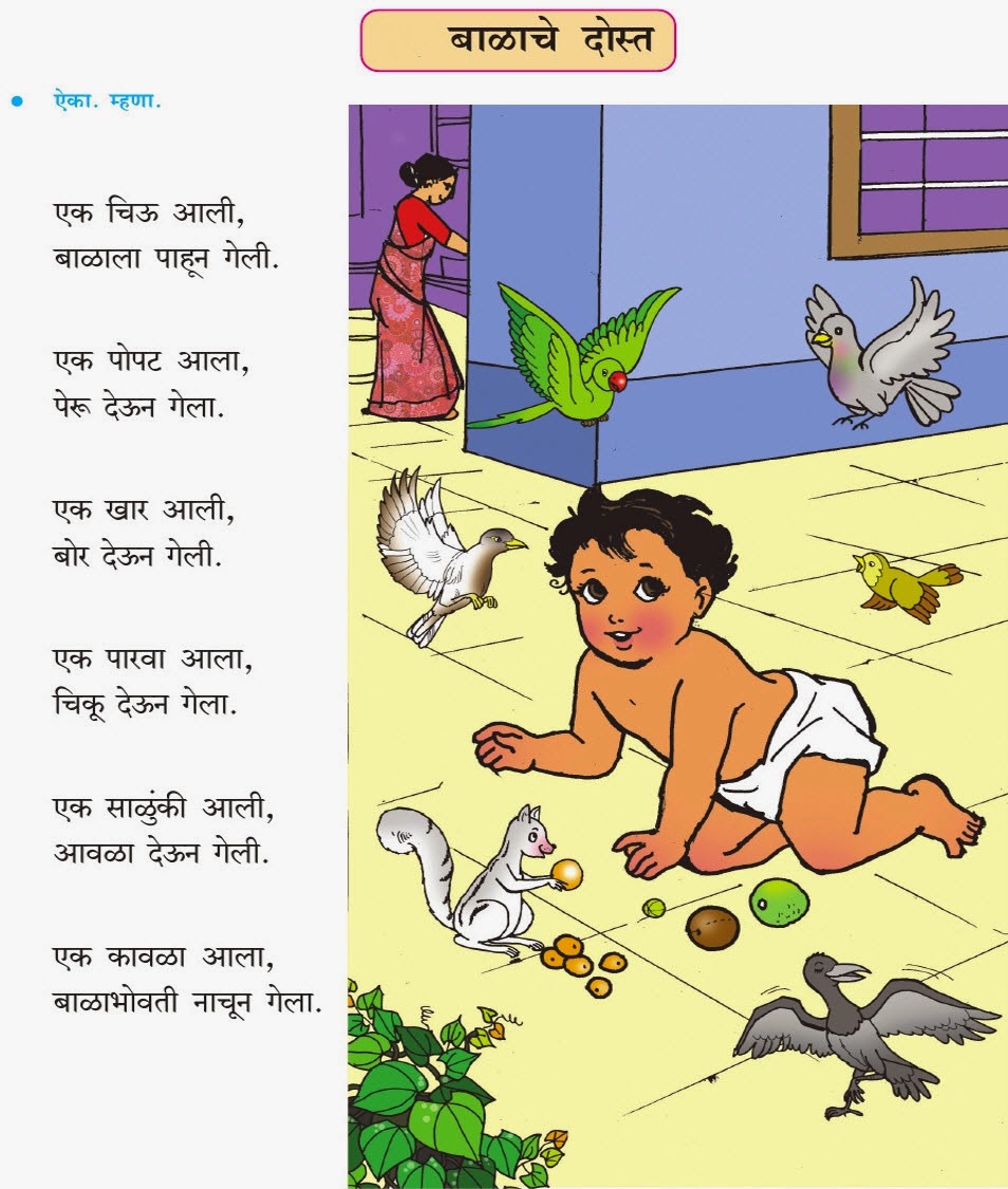 Marathi Balgeet: MARATHI BALGEET - Friends of child - Balache Dost