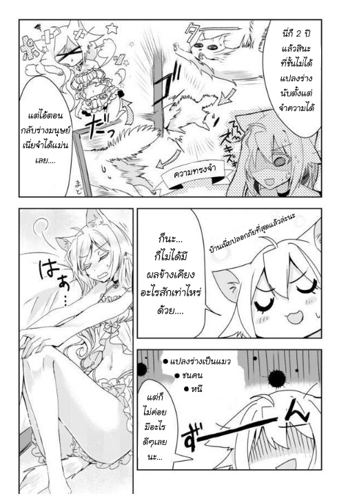 Nekomusume Shoukougun - หน้า 23