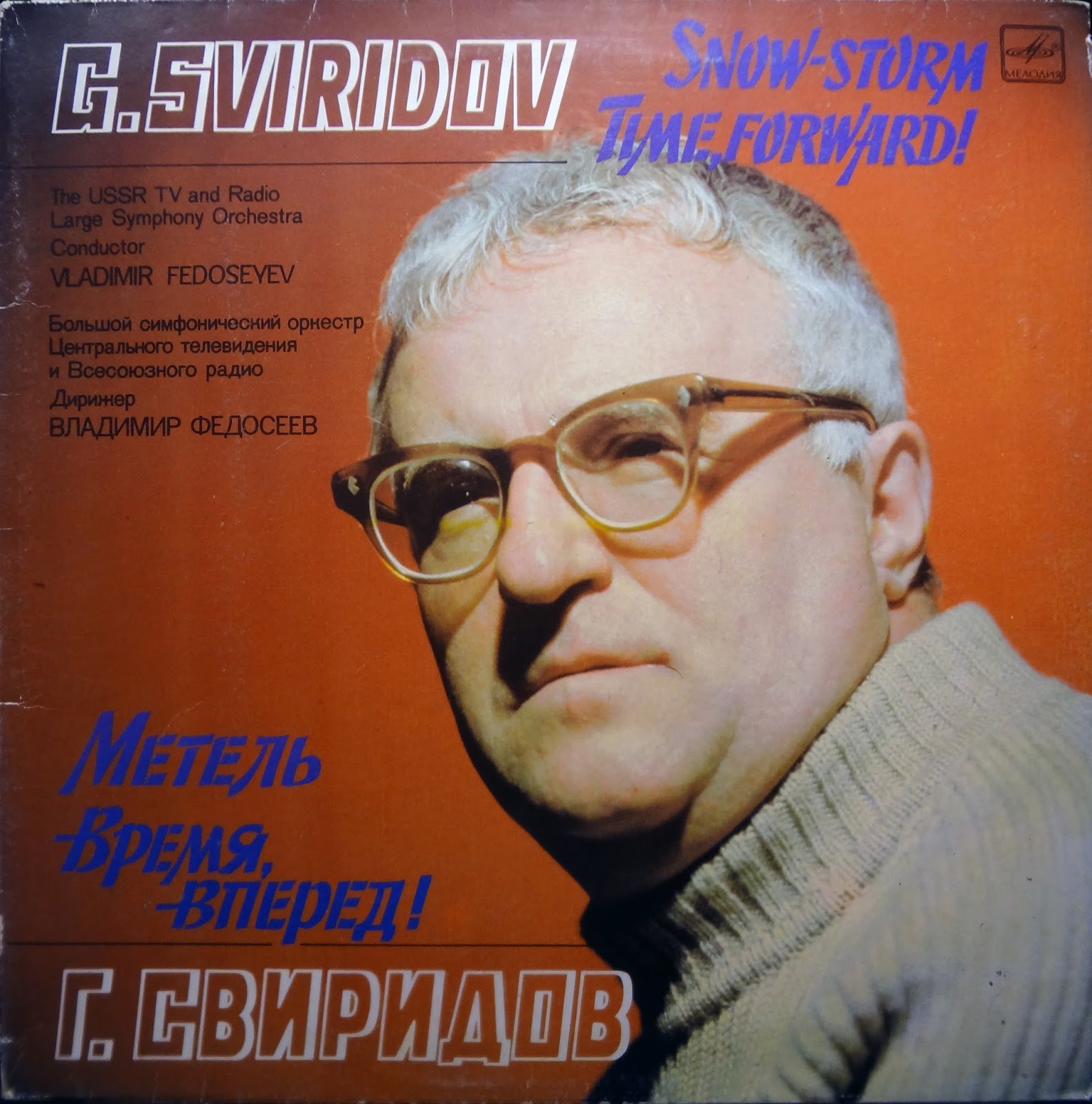 Георгий Свиридов пластинки