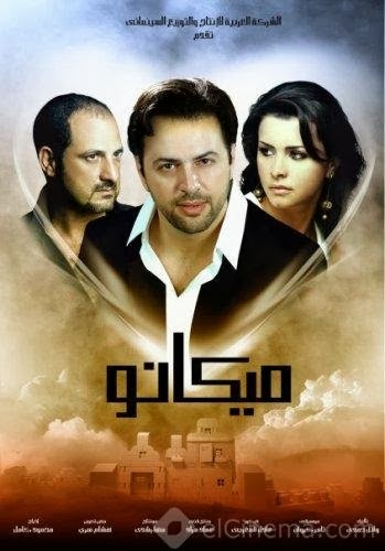 مشاهدة وتحميل فيلم ميكانو كامل اون لاين - Mekano 2009 Full Online