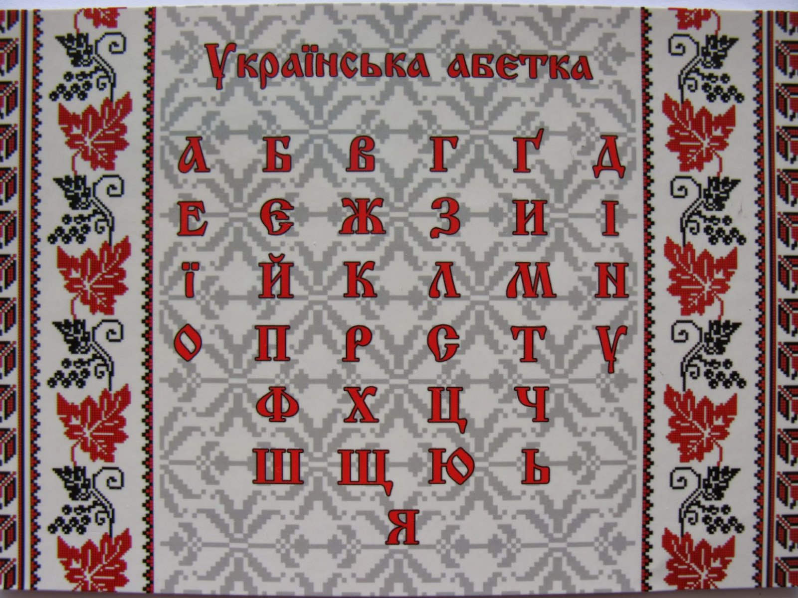 Ukrainian ABC
