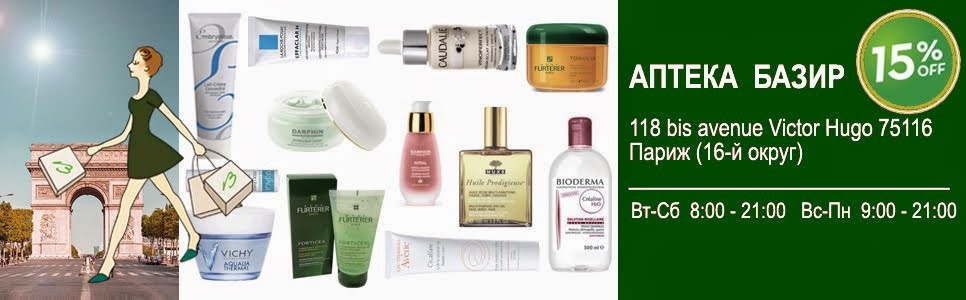 Аптеки в париже