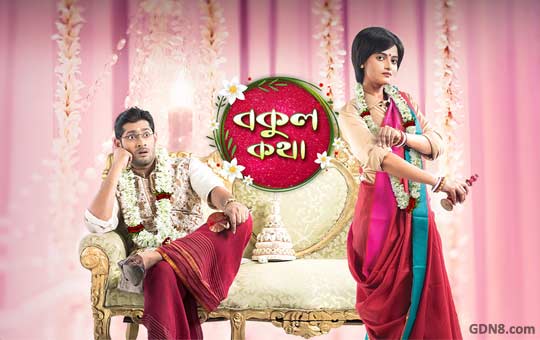 Bokul Kotha Serial Title Song Lyrics - Zee Bangla
