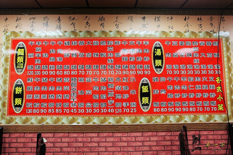桃園機場捷運長庚醫院站美食餐廳|一畝園餐廳~北方刀削麵點熱炒