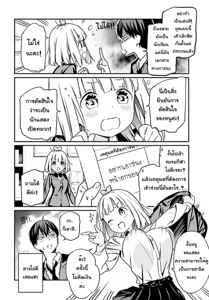 Karin-chan wa Misetagari - หน้า 6