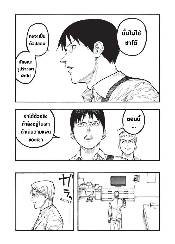 Ajin - หน้า 9