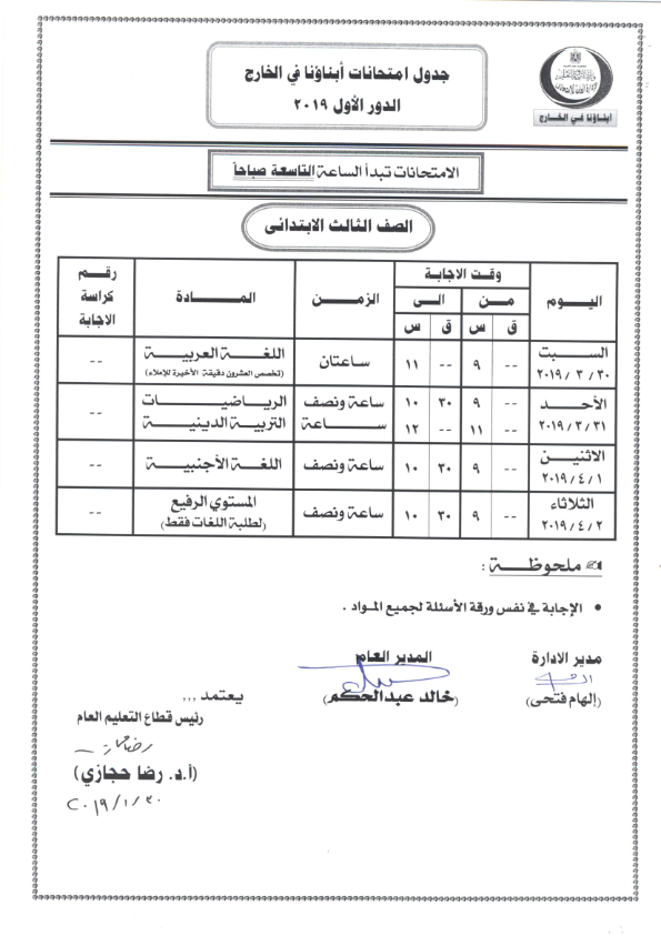  جداول امتحانات أبناؤنا فى الخارج 2019 Therestoftheworld2019_002