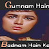 Gumnam Hain Koi / गुमनाम है कोई बदनाम /  Lyrics In Hindi Gumnaam (1965)