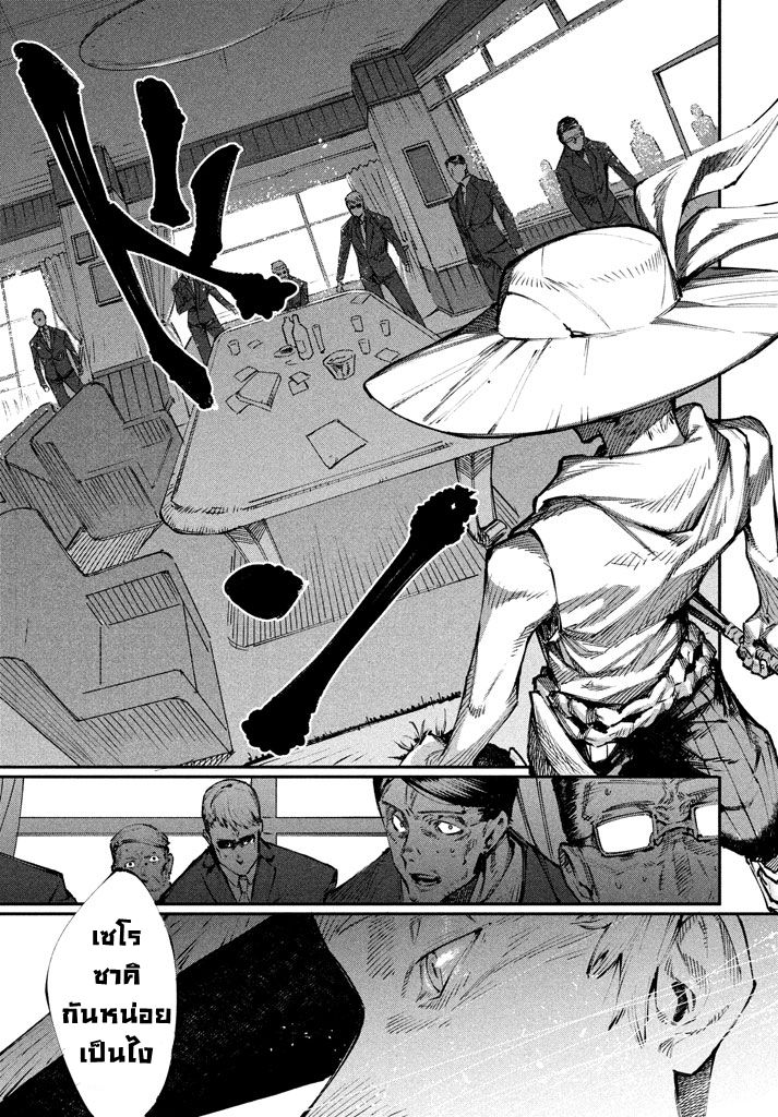 Zerozaki Kishishiki no Ningen Knock  - หน้า 31