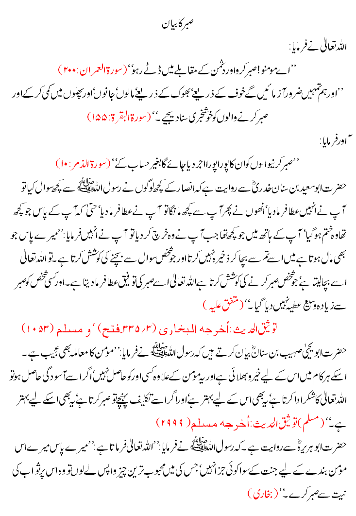 Sabar Patience Sabr Hadith Urdu Islamic Quotes Hadees With Reference sabar-patience-sabr-hadith-urdu-islamic-quotes-hadees-with-reference