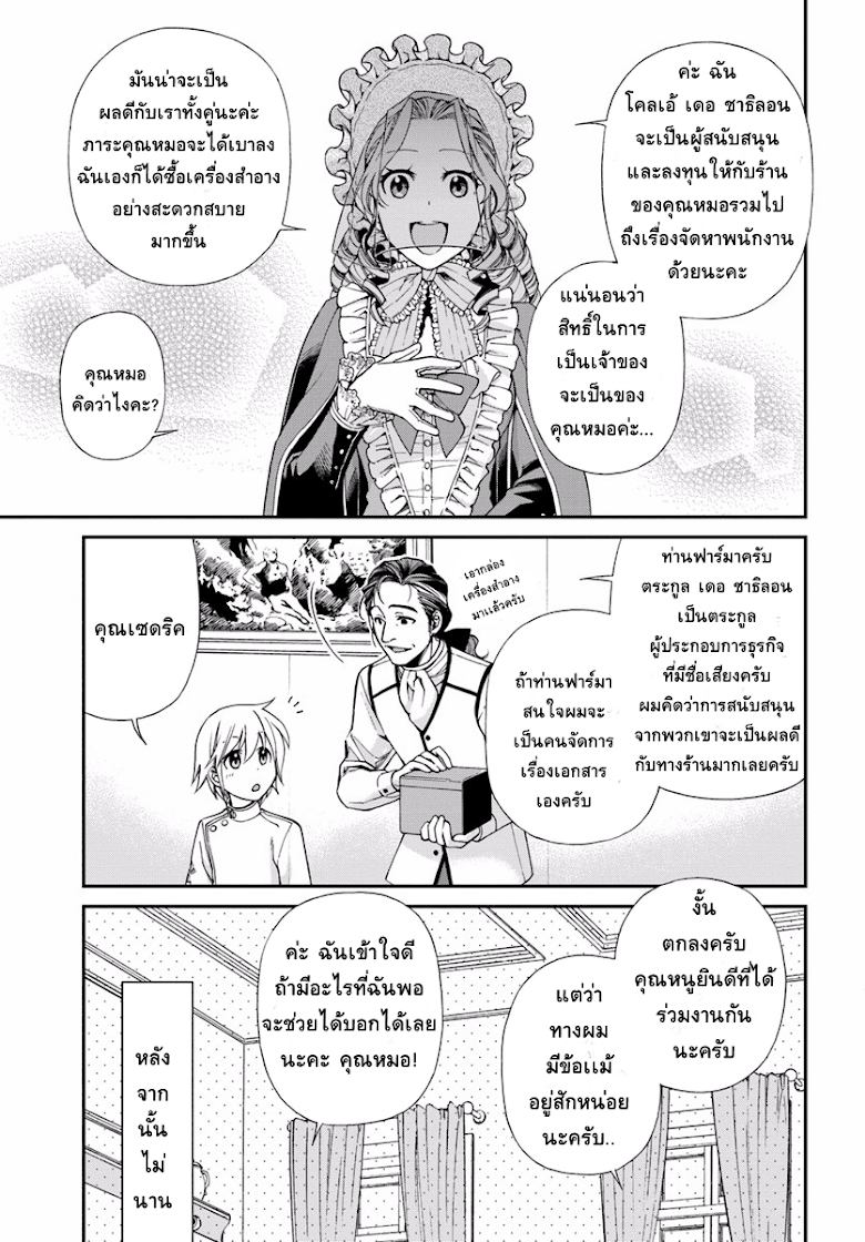Isekai Yakkyoku - หน้า 17