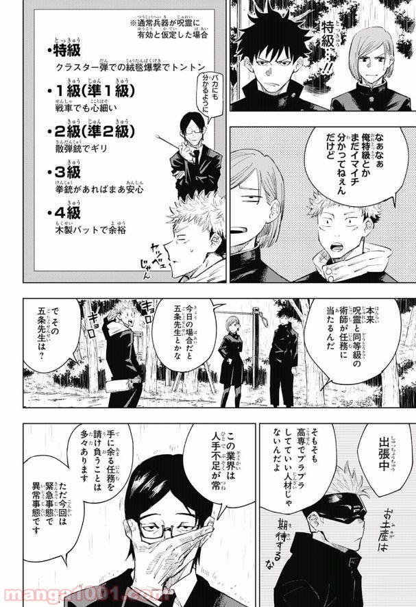 呪術廻戦 - Raw 【第6話】 - Manga1000.com