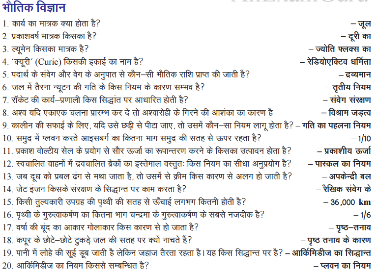 rrb science question in hindi