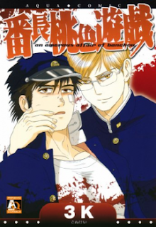 番長桃色遊戯 [Banchou Momoiro Yuugi]