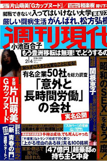 週刊現代 2017年02月04日号 [Shukan Gendai 2017-02-04]