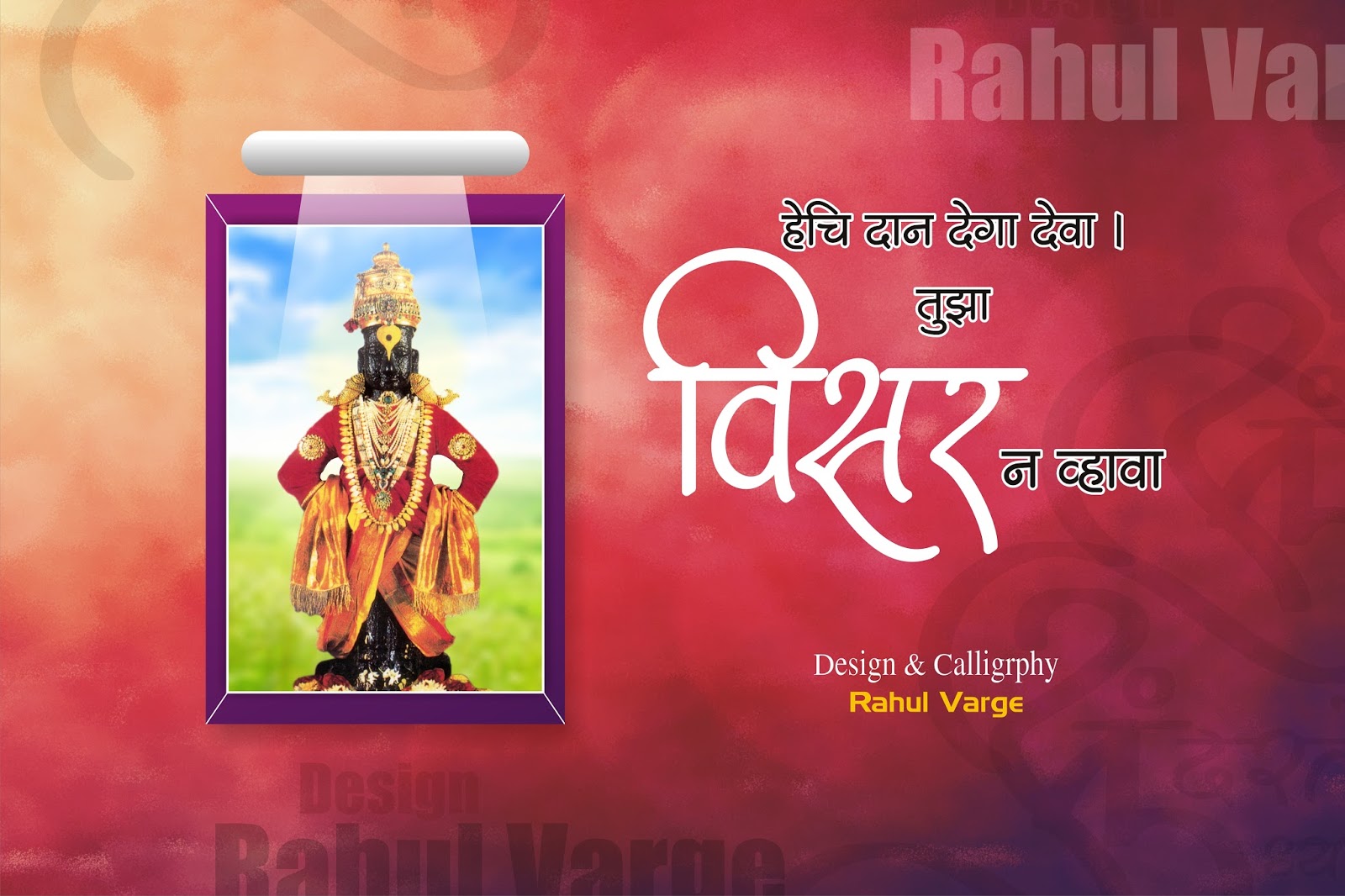 Vitthal HD Wallpaper - God Wallpaper By Rahul Varge