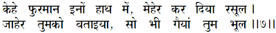 Sanandh by Mahamati Prannath - Chapter 21 - Verse 7