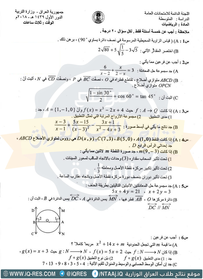 نموذج اسئلة الرياضيات مع الحل للصف الثالث متوسط 2018 الدور الاول 1