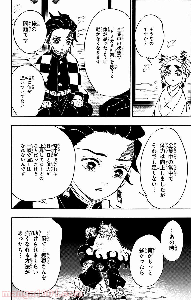 鬼滅の刃 - Raw 【第69話】 - Manga1001.com