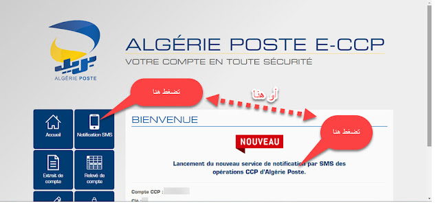 algerie-poste-service-notification-sms