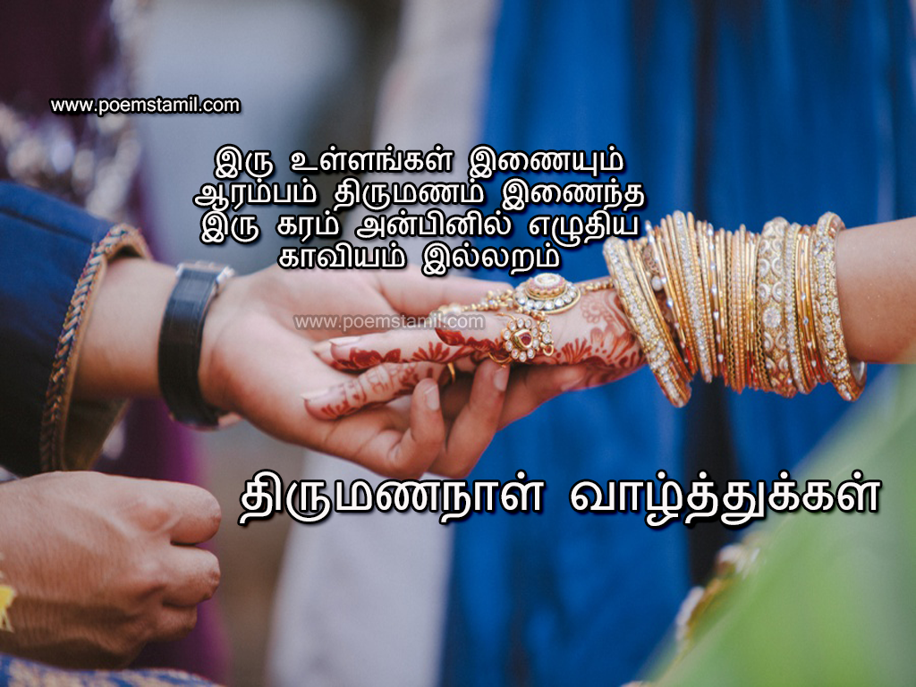 Tamil Wedding Wishes Photos