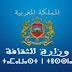 وزارة الثقافة المغربية
