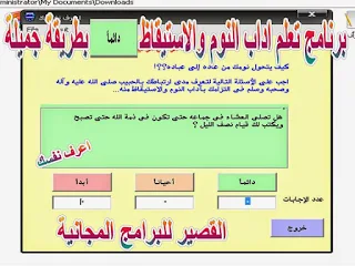 تعلم اداب النوم والاستيقاظ