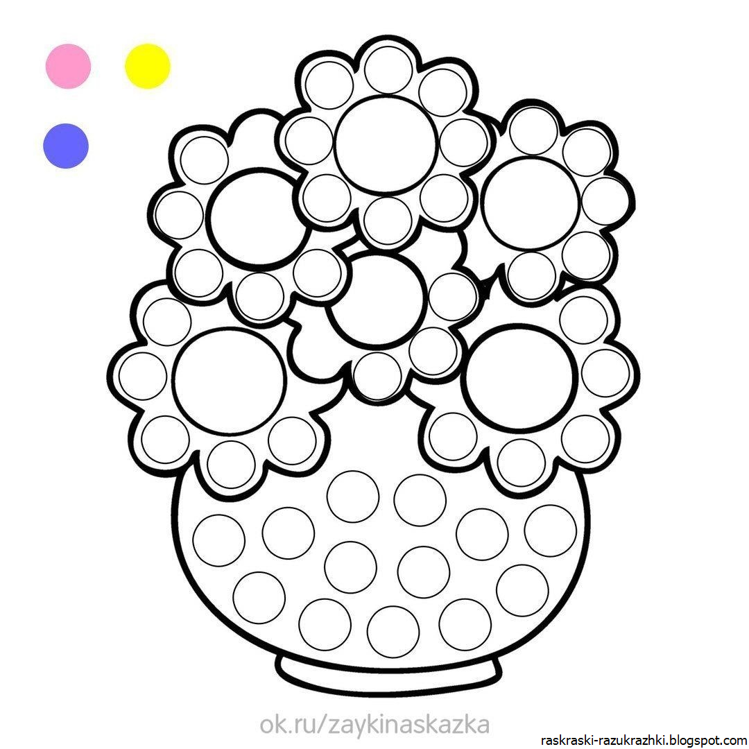 Раскраска Для Детей Пальчиками