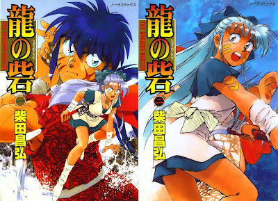 Ryuu no Toride (龍の砦) - 2 Volume Complete