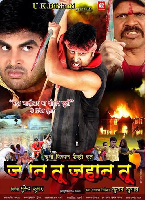 Jaan Tu Jahan Tu - 2015 Bhojpuri Movie Star Casts, Wallpapers, Songs & Videos Jaan Tu Jahan Tu