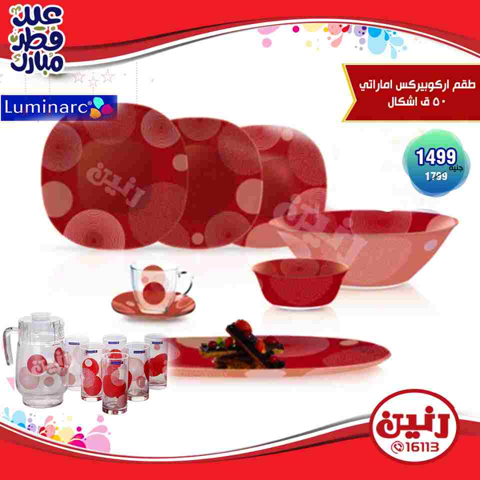 عروض رنين عروض رنين