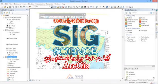 كيفية رسم خريطة جيولوجية ArcGis How to convert geology paper map to digital map