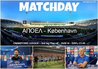 Matchday: ΑΠΟΕΛ - København | 6ος Ευρωπαϊκός αγώνας 