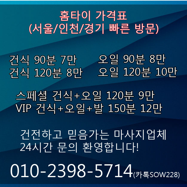 목동 출장타이마사지 서울인천 전지역가능! 목동 출장타이마사지 서울인천 전지역가능!