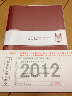 早稲田大学eスクール12年度の学生証裏シールと手帳が届いた