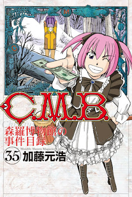 Ｃ．Ｍ．Ｂ．森羅博物館の事件目録 raw zip dl
