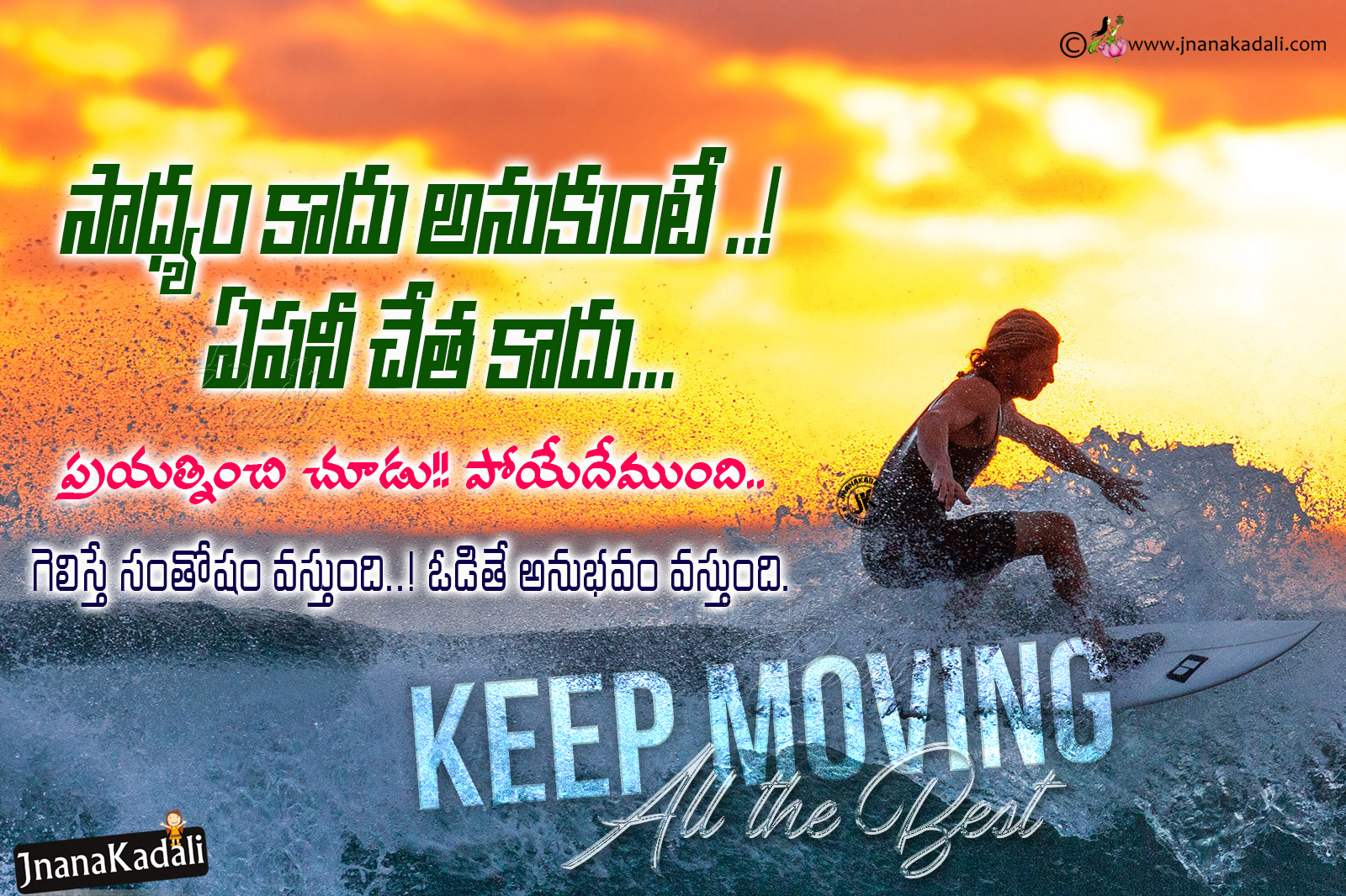 inspirational-goal-winning-quotes-in-telugu-motivational-success-quotes-in-telugu-jnana-kadali