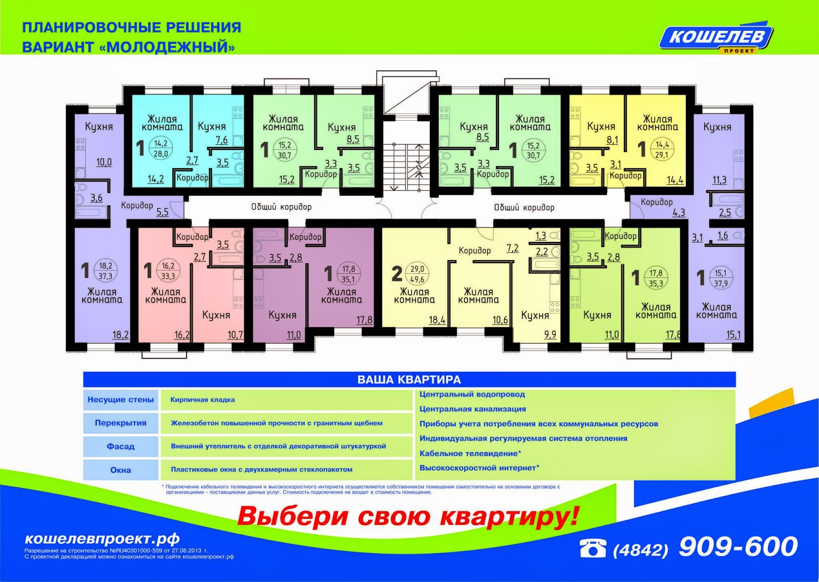 Кошелев проект однокомнатные квартиры