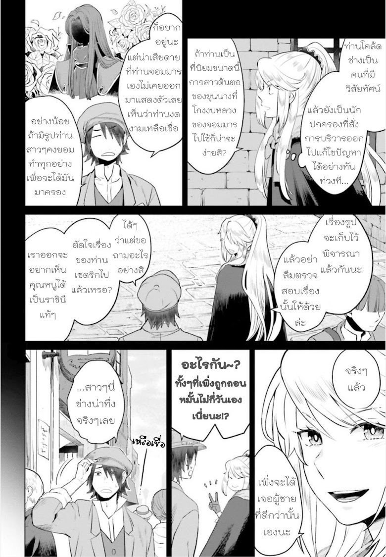 Akuyaku Reijo nano de Last Boss wo Kattemimashita - หน้า 14