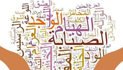 اللغة العربية لغة عالمية