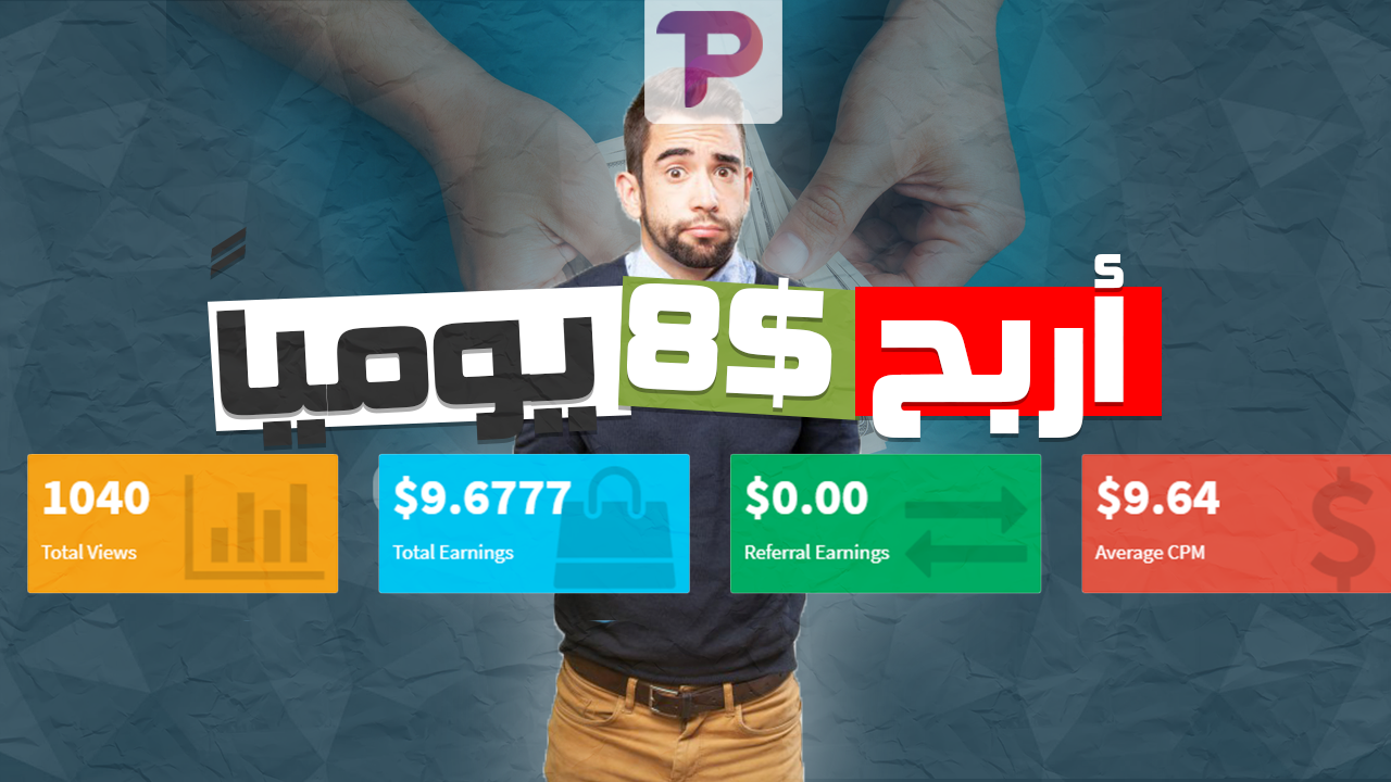 افضل موقع اختصار روابط للربح اكثر من 8$ يومياً 2017 مع الأثبات افضل موقع اختصار روابط للربح اكثر من 8$ يومياً 2017 مع الأثبات